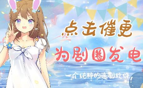 剧圈追剧客户端 剧圈追剧客户端