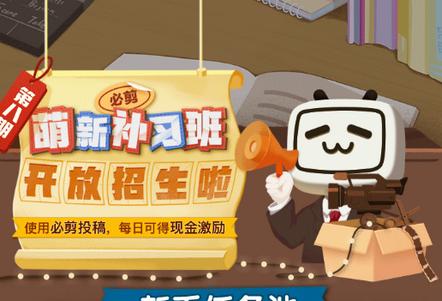 B站必剪软件 B站必剪软件