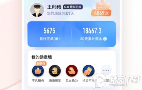 滴滴出行司机端app最新版 滴滴出行司机端app最新版