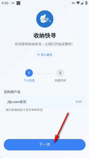 收纳快寻软件 收纳快寻软件