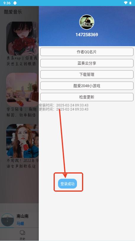 酷爱音乐2025免费版