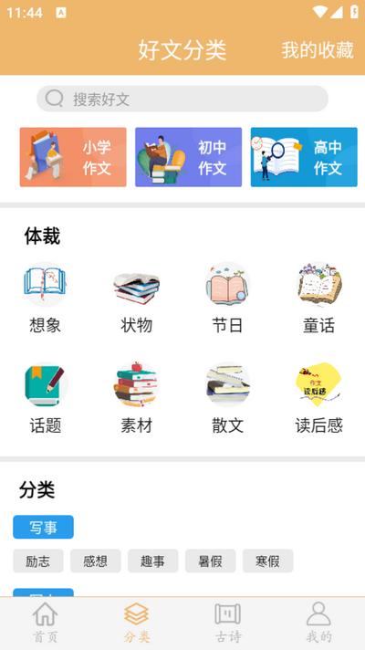 作文素材app