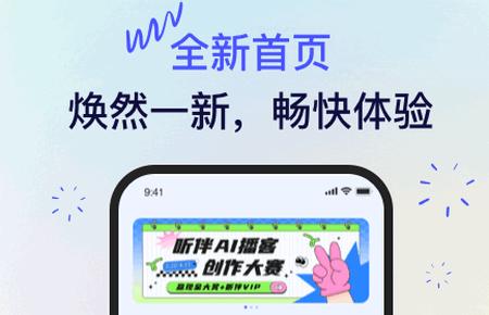 听伴app官方正版 听伴app官方正版