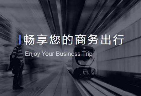 吉利商旅Pro安卓客户端