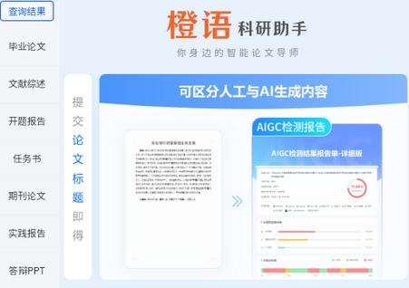 橙语AI科研助手app