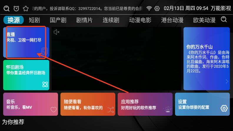 万能影视TV电视版 万能影视TV电视版