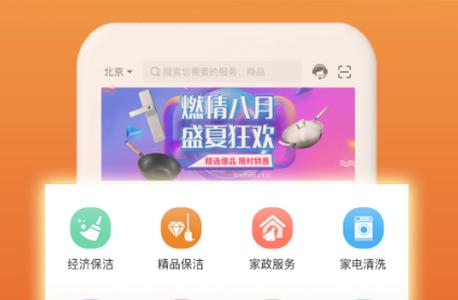 e城e家生活服务软件