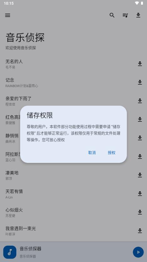 音乐侦探app官方版