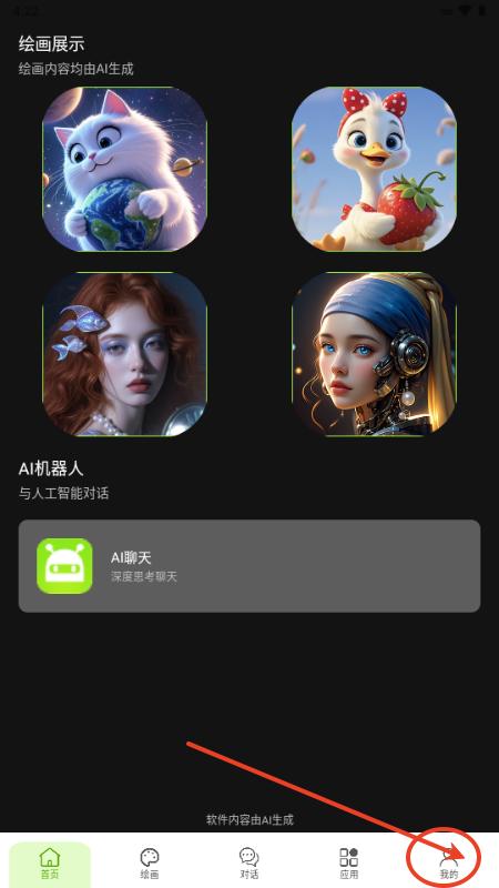 讯飞全能AI智能助手 讯飞全能AI智能助手