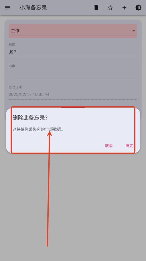 小海备忘录app 小海备忘录app