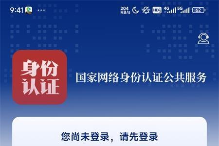 国家网络身份认证官方版 国家网络身份认证官方版