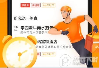 UU跑腿跑男端 UU跑腿跑男端