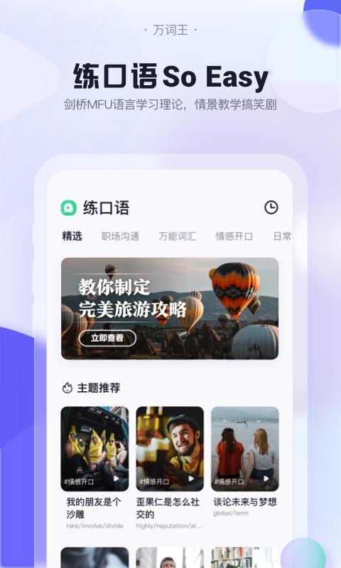 完美万词王背单词学英语好帮手 完美万词王背单词学英语好帮手