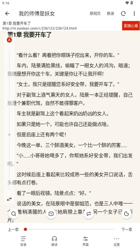 灵狐小说阅读器