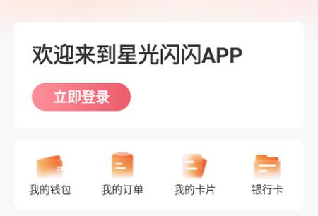 星光闪闪app短剧分销平台 星光闪闪app短剧分销平台