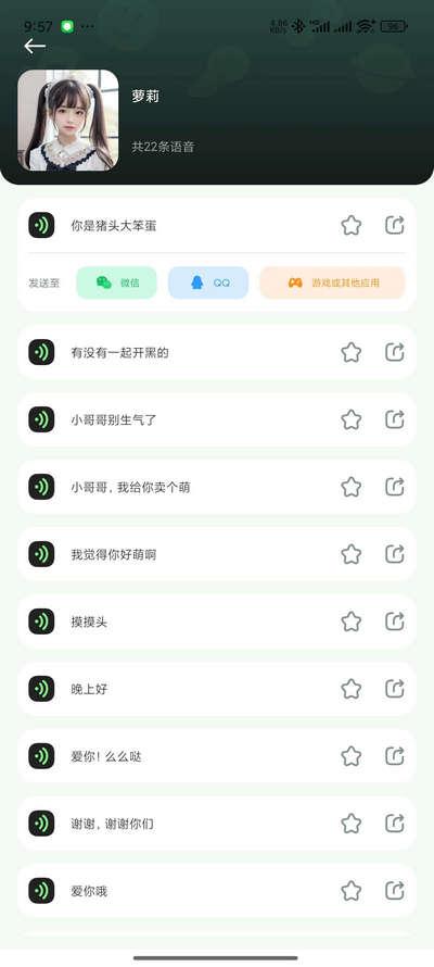 变声器fox解锁VIP版 变声器fox解锁VIP版