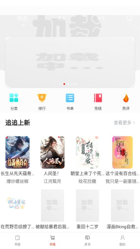 橙子阅读官方版