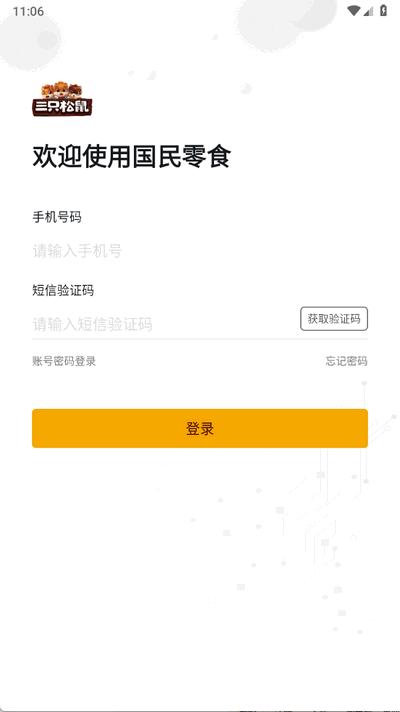 国民零食app官方版 国民零食app官方版