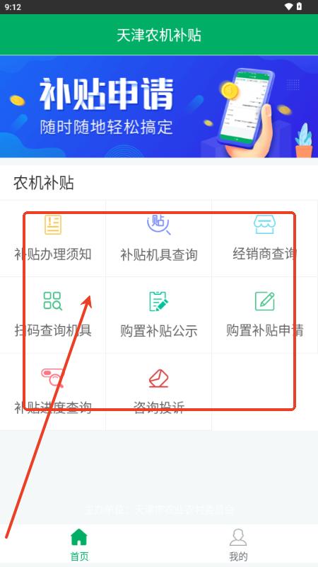 津沽三农app 津沽三农app