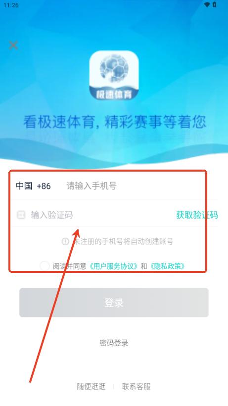 极速体育app官方正版
