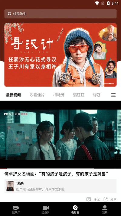 欢喜首映app官方版 欢喜首映app官方版