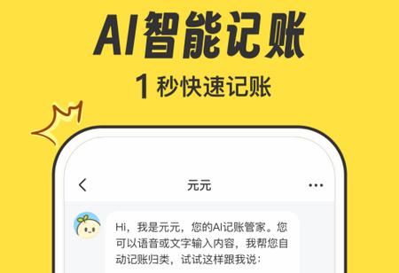 元元记账app会员版 元元记账app会员版