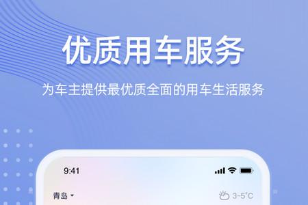 智车管家手机版 智车管家手机版