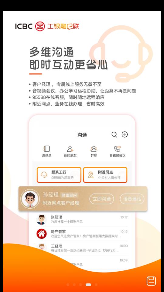 工银融e联APP 工银融e联APP