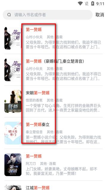 红标笔趣阁app免费版