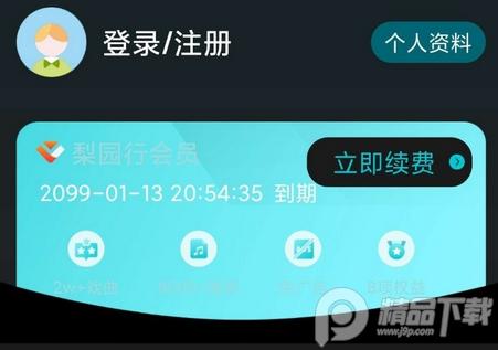 梨园行戏曲vip会员解锁版 梨园行戏曲vip会员解锁版
