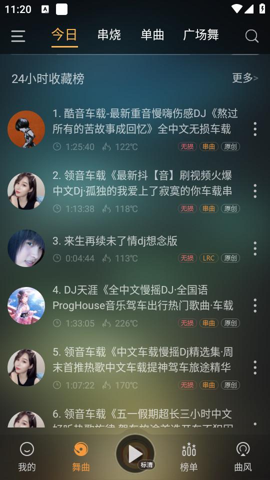 快嗨DJ音乐软件 快嗨DJ音乐软件