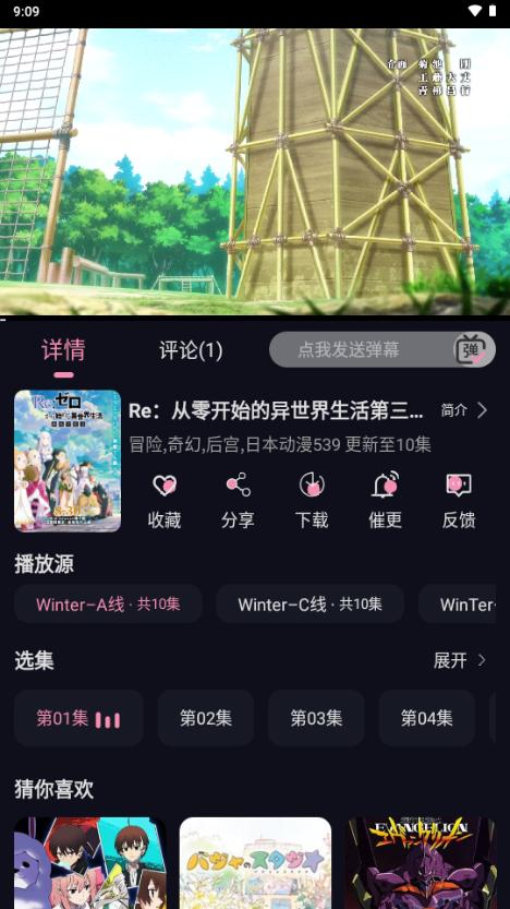 WinTer动漫app免费版