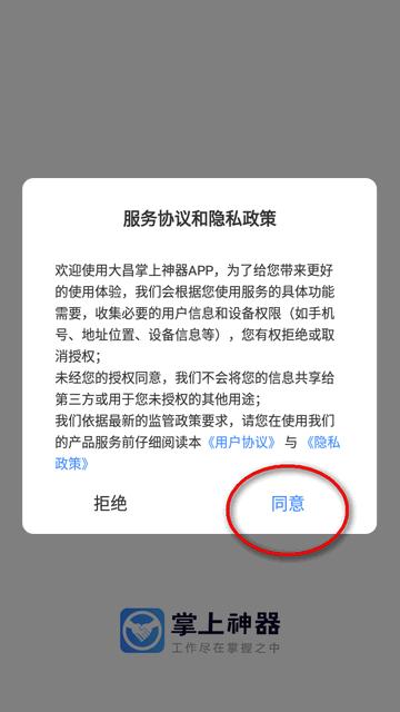 大昌掌上神器app最新版 大昌掌上神器app最新版