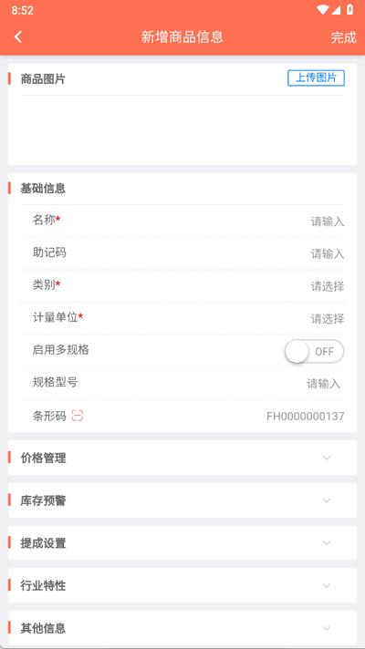 智能云ERP官方版 智能云ERP官方版