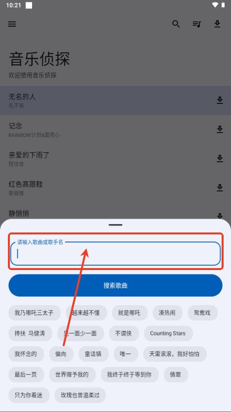 音乐侦探app官方版