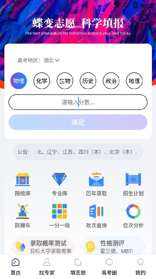 蝶变志愿官方版 蝶变志愿官方版