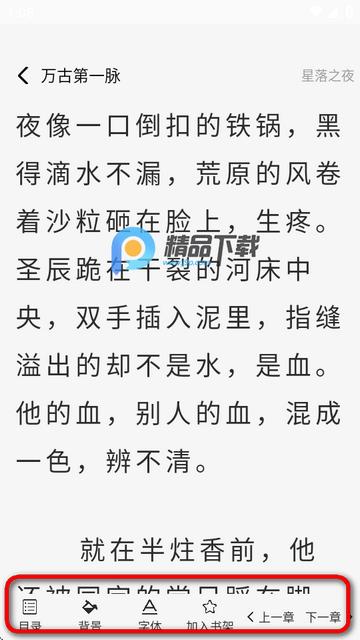 极速小说免费全文阅读