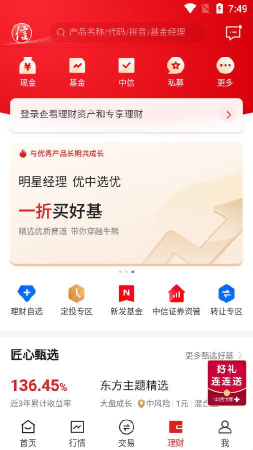 中信证券信e投手机版 中信证券信e投手机版