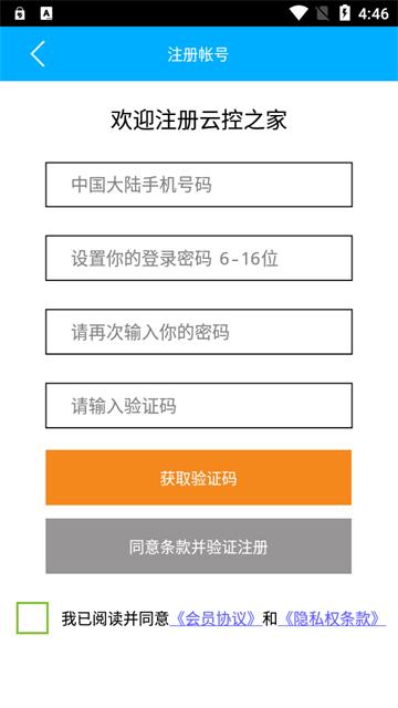 云控之家app官方版
