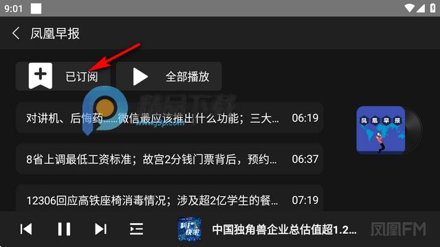 凤凰FM车载版 凤凰FM车载版