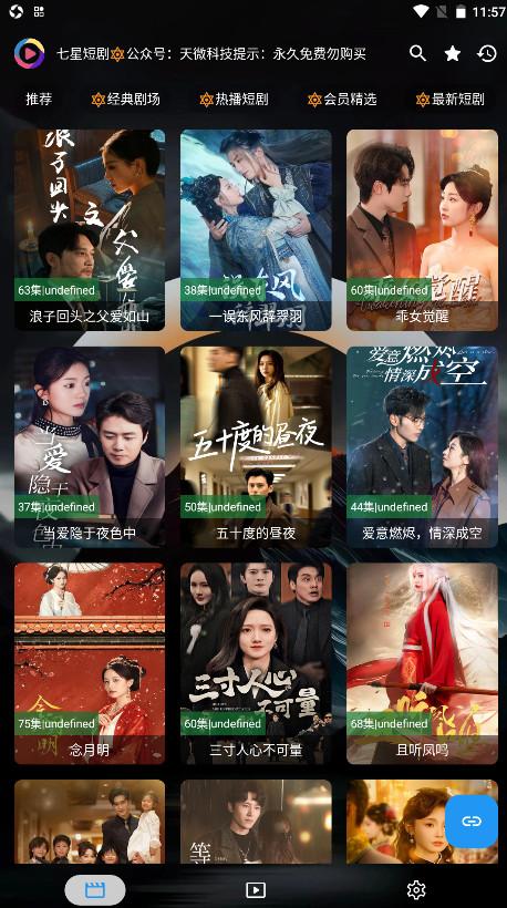 七星短剧电视版 七星短剧电视版