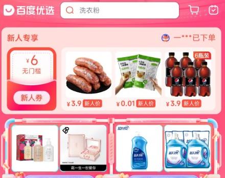 百度优选app手机版