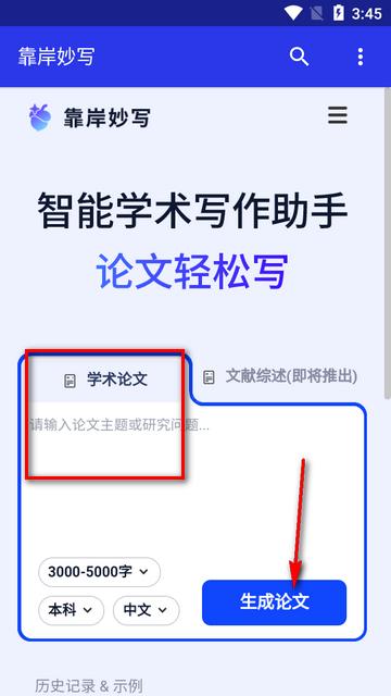 靠岸妙写app最新版