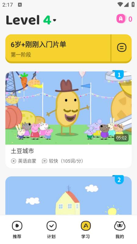 呼啦少儿英语app 呼啦少儿英语app