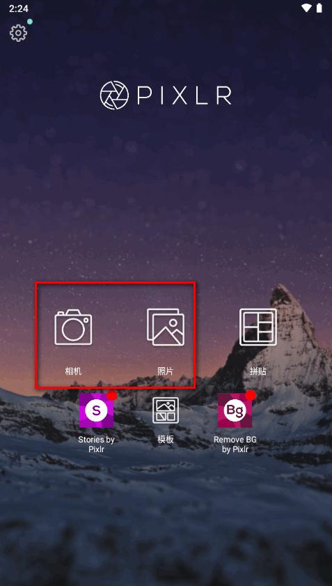 Pixlr照片处理app专业版