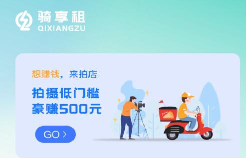 骑享租商家版客户端