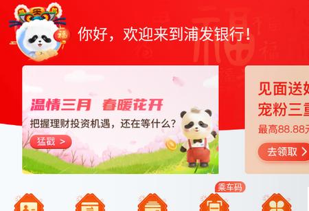 浦发银行APP 浦发银行APP