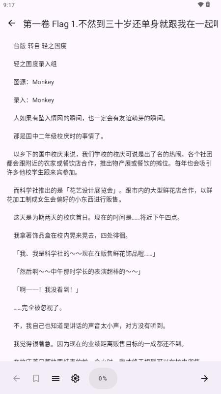 LightNovelReader轻小说