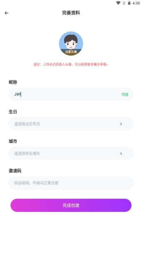 4i星球交友软件 4i星球交友软件