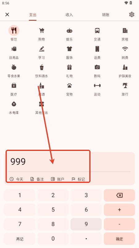 Billbook记账app免费版 Billbook记账app免费版